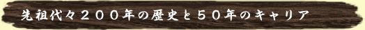 �P�A��c��X�Q�O�O�N�̗��j�ƂS�T�N�̃L�����A�B