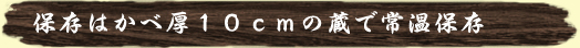 �Q�A�ۑ��͕ǌ��P�O�����̑��ŏ퉷�ۑ�